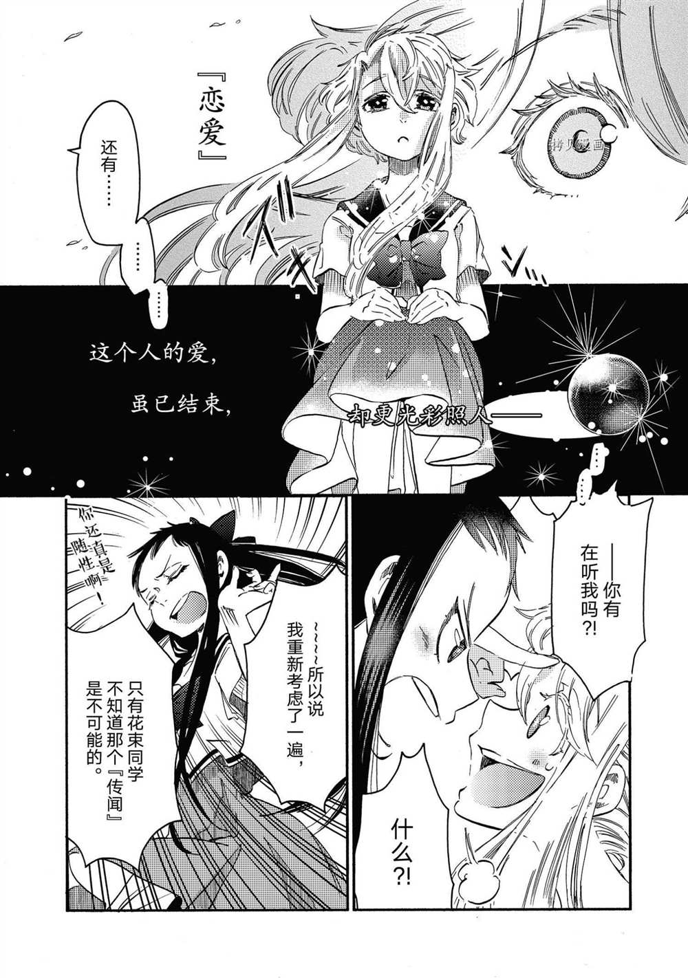 《伊甸的少女》漫画最新章节第21话 试看版免费下拉式在线观看章节第【14】张图片