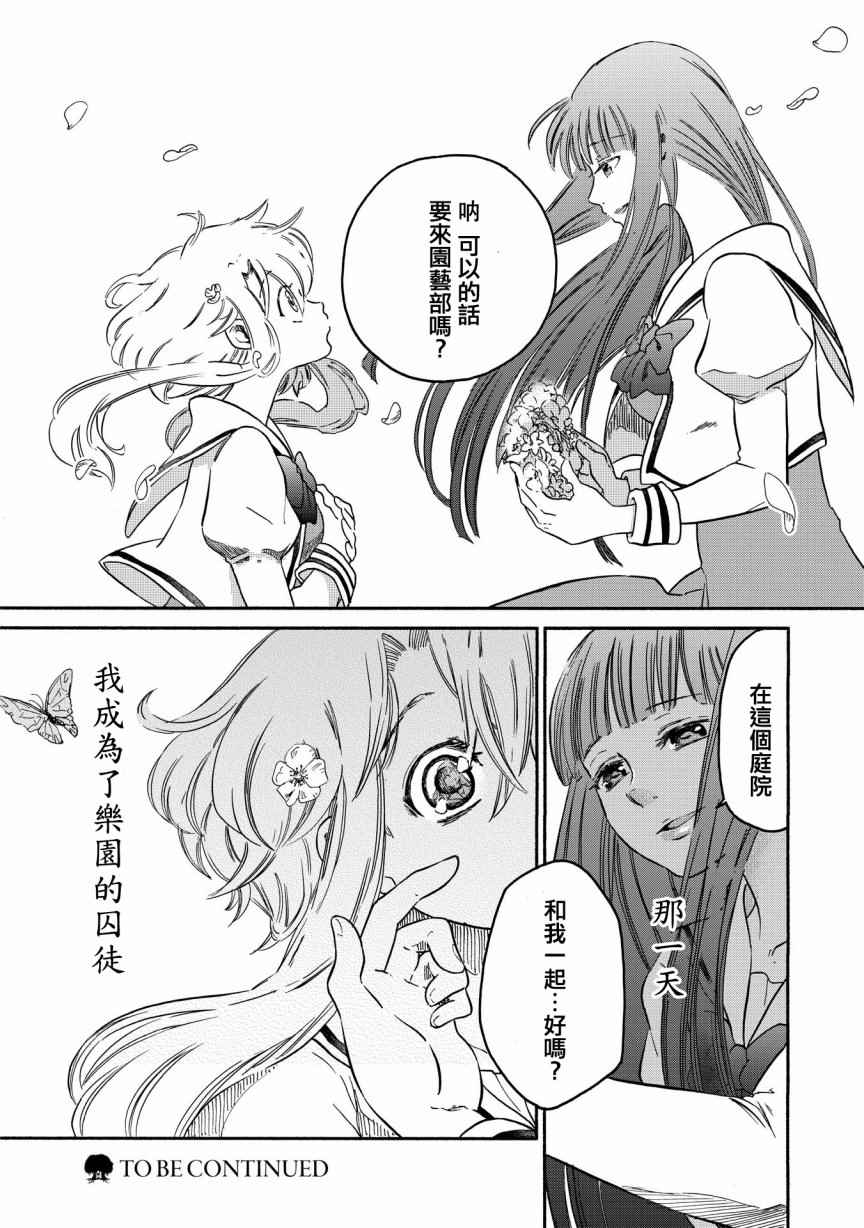 《伊甸的少女》漫画最新章节第1话免费下拉式在线观看章节第【28】张图片