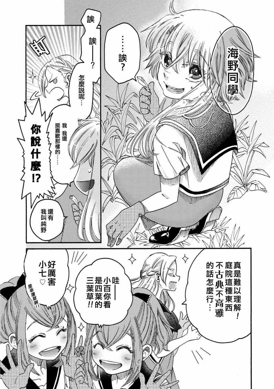 《伊甸的少女》漫画最新章节第11话免费下拉式在线观看章节第【10】张图片