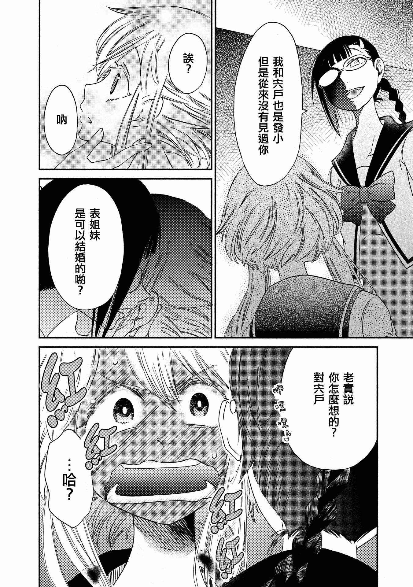 《伊甸的少女》漫画最新章节第13话免费下拉式在线观看章节第【14】张图片