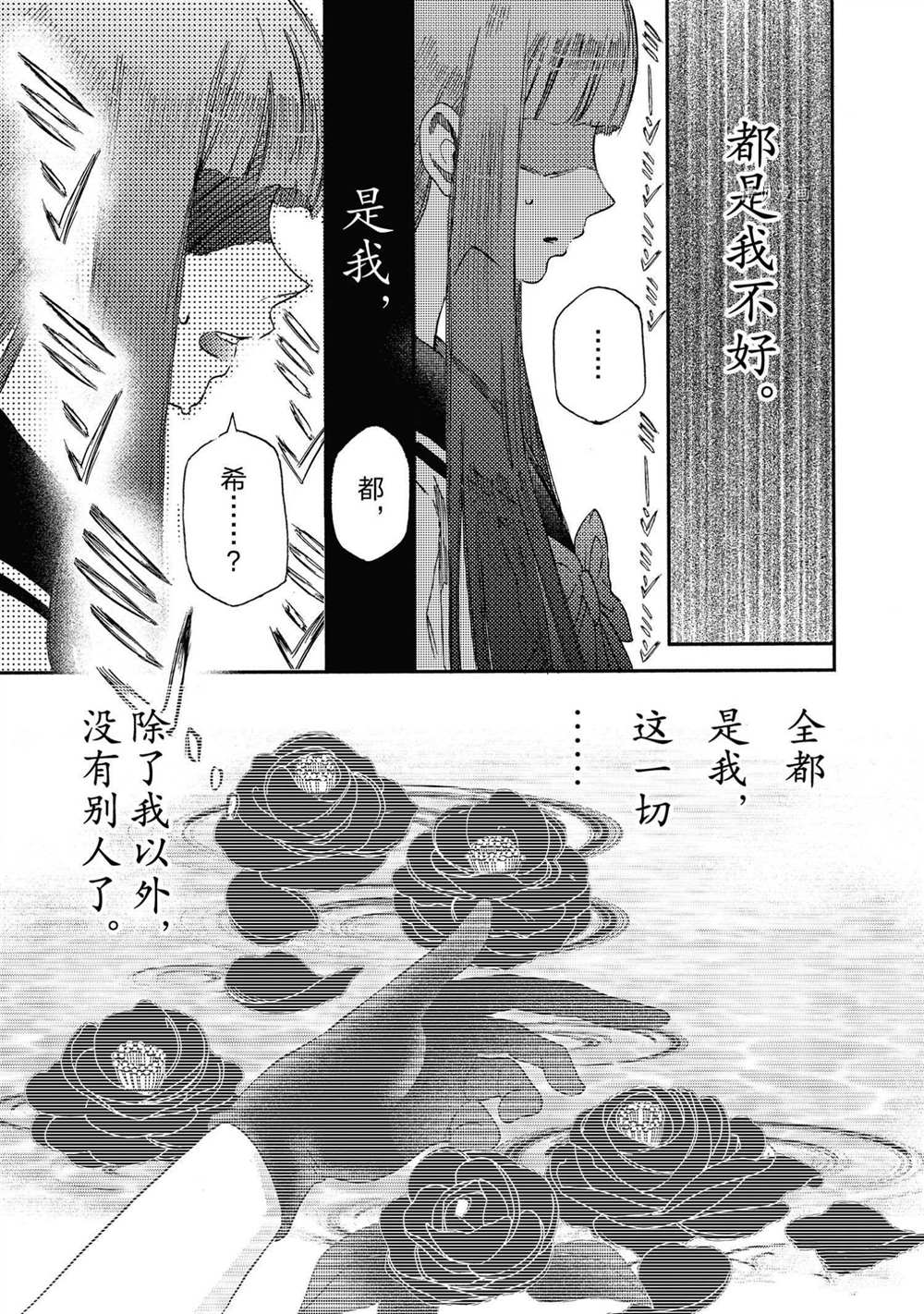 《伊甸的少女》漫画最新章节第17话 试看版免费下拉式在线观看章节第【1】张图片