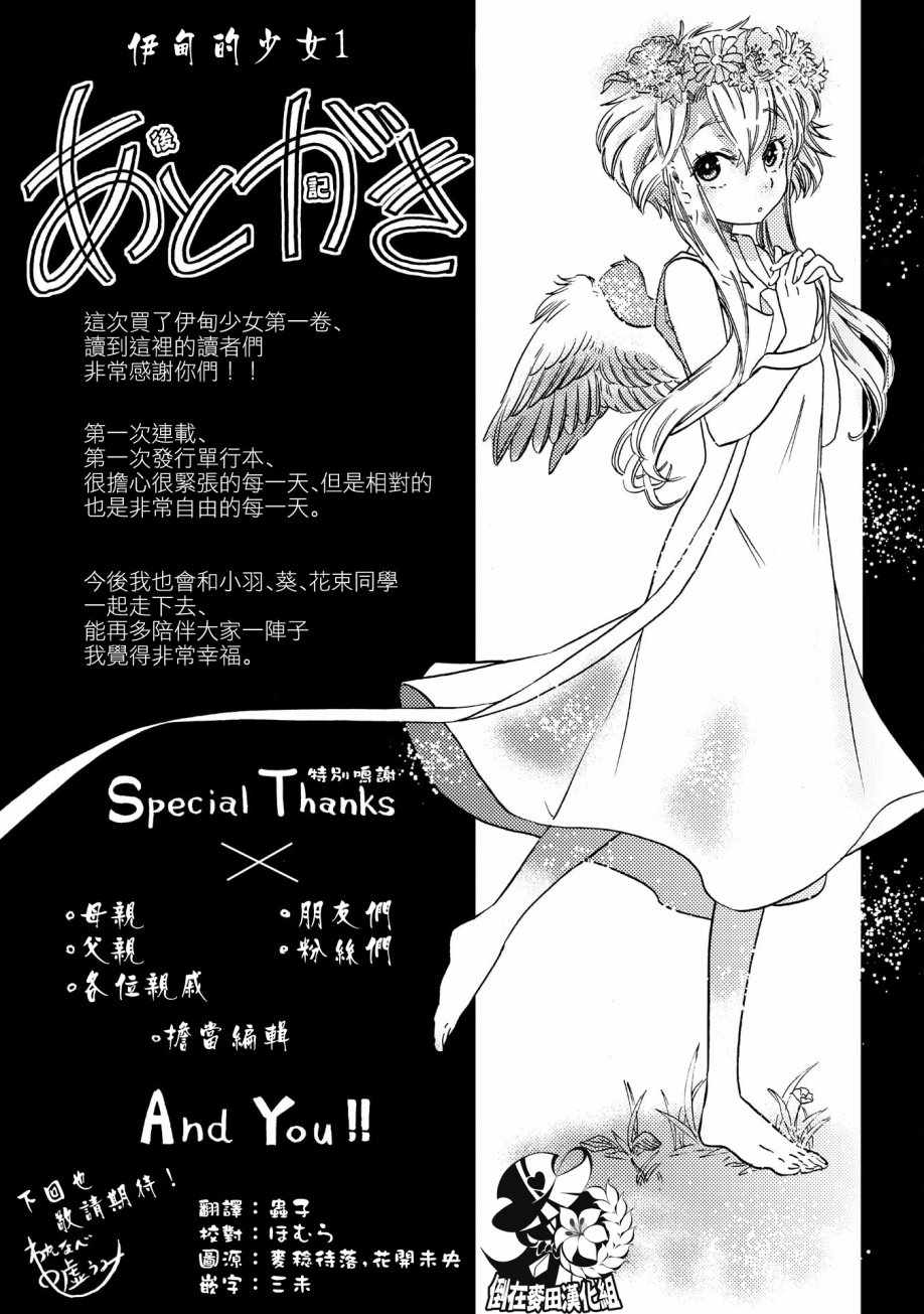 《伊甸的少女》漫画最新章节设定资料集免费下拉式在线观看章节第【6】张图片