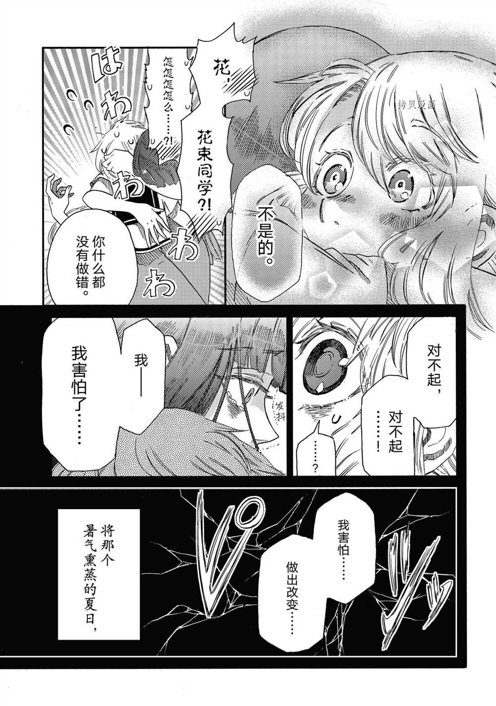 《伊甸的少女》漫画最新章节第17话 试看版免费下拉式在线观看章节第【5】张图片