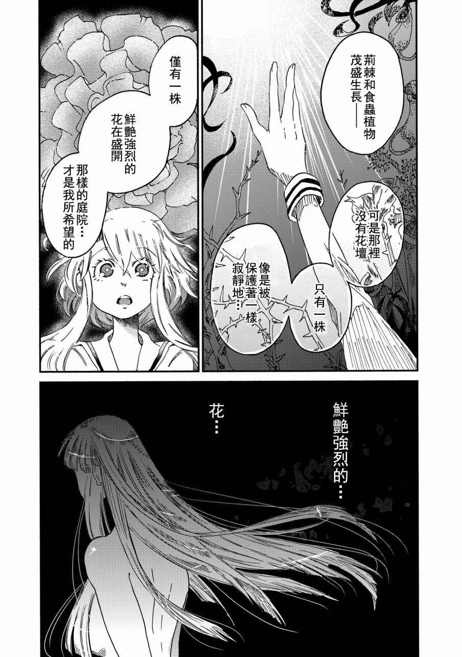 《伊甸的少女》漫画最新章节第4话免费下拉式在线观看章节第【3】张图片