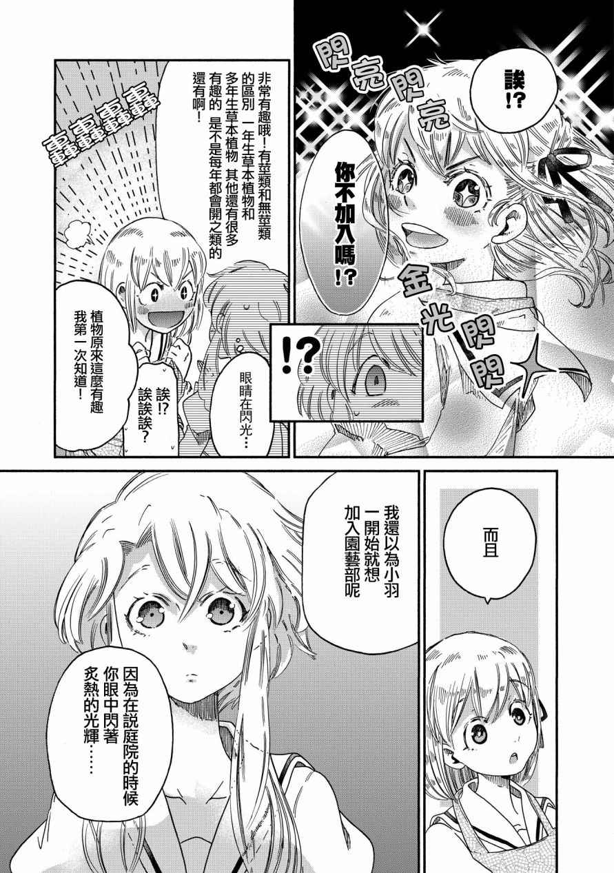 《伊甸的少女》漫画最新章节第2话免费下拉式在线观看章节第【15】张图片