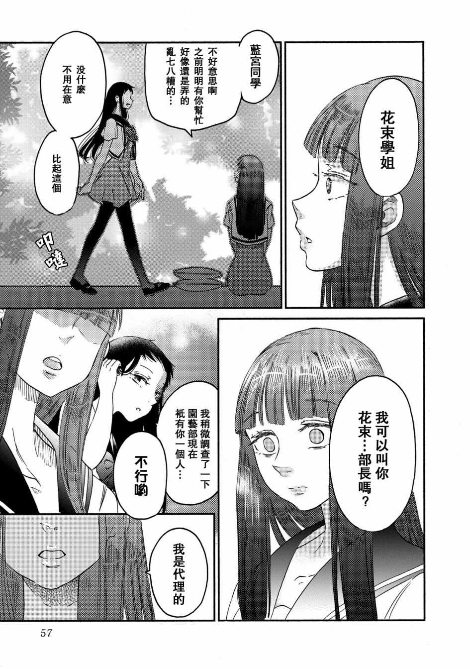 《伊甸的少女》漫画最新章节第10话免费下拉式在线观看章节第【15】张图片