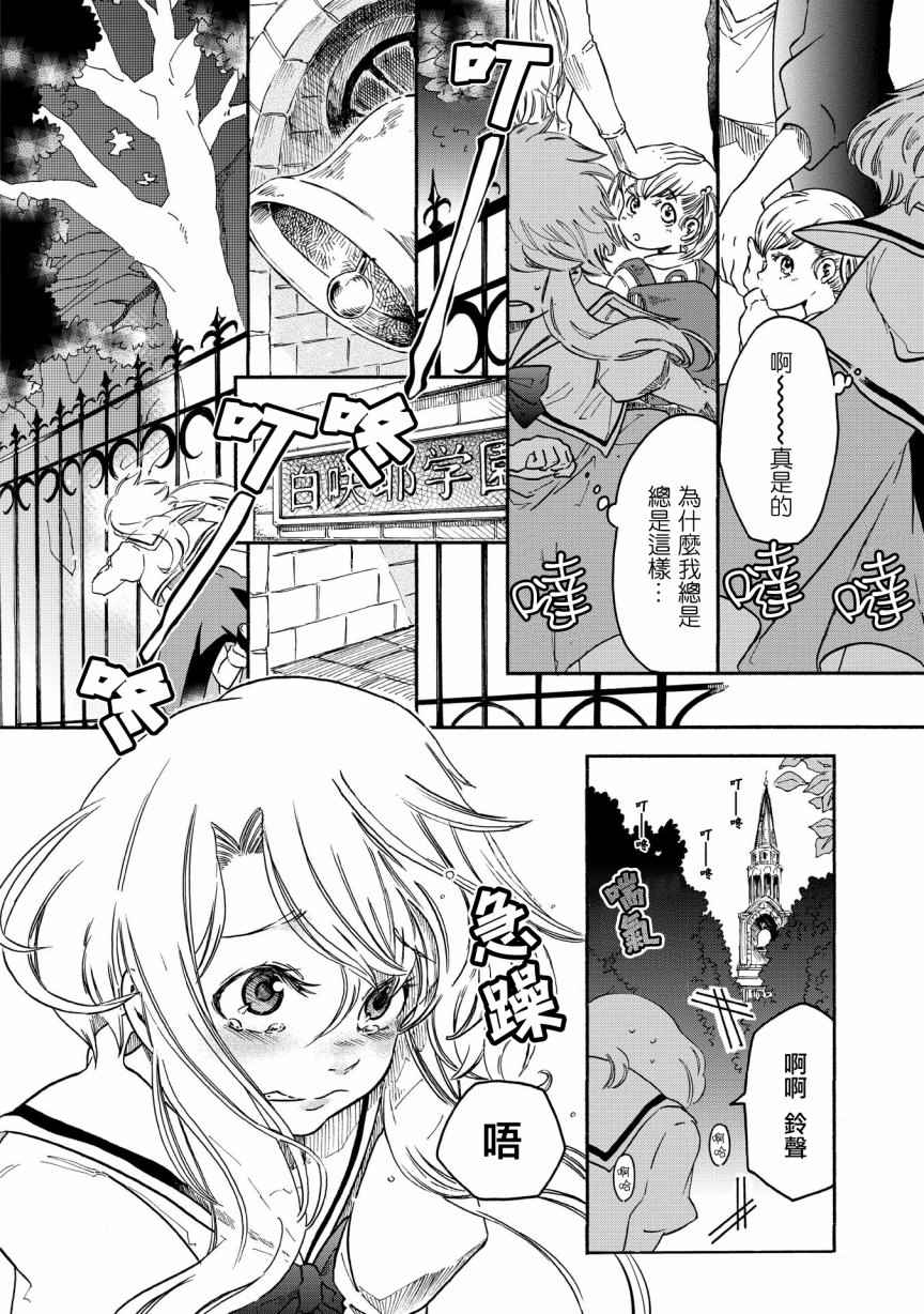 《伊甸的少女》漫画最新章节第1话免费下拉式在线观看章节第【6】张图片