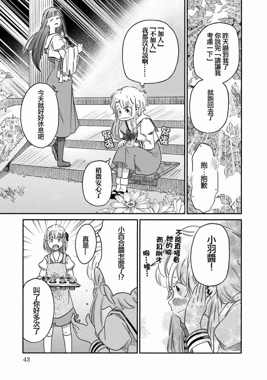 《伊甸的少女》漫画最新章节第2话免费下拉式在线观看章节第【13】张图片