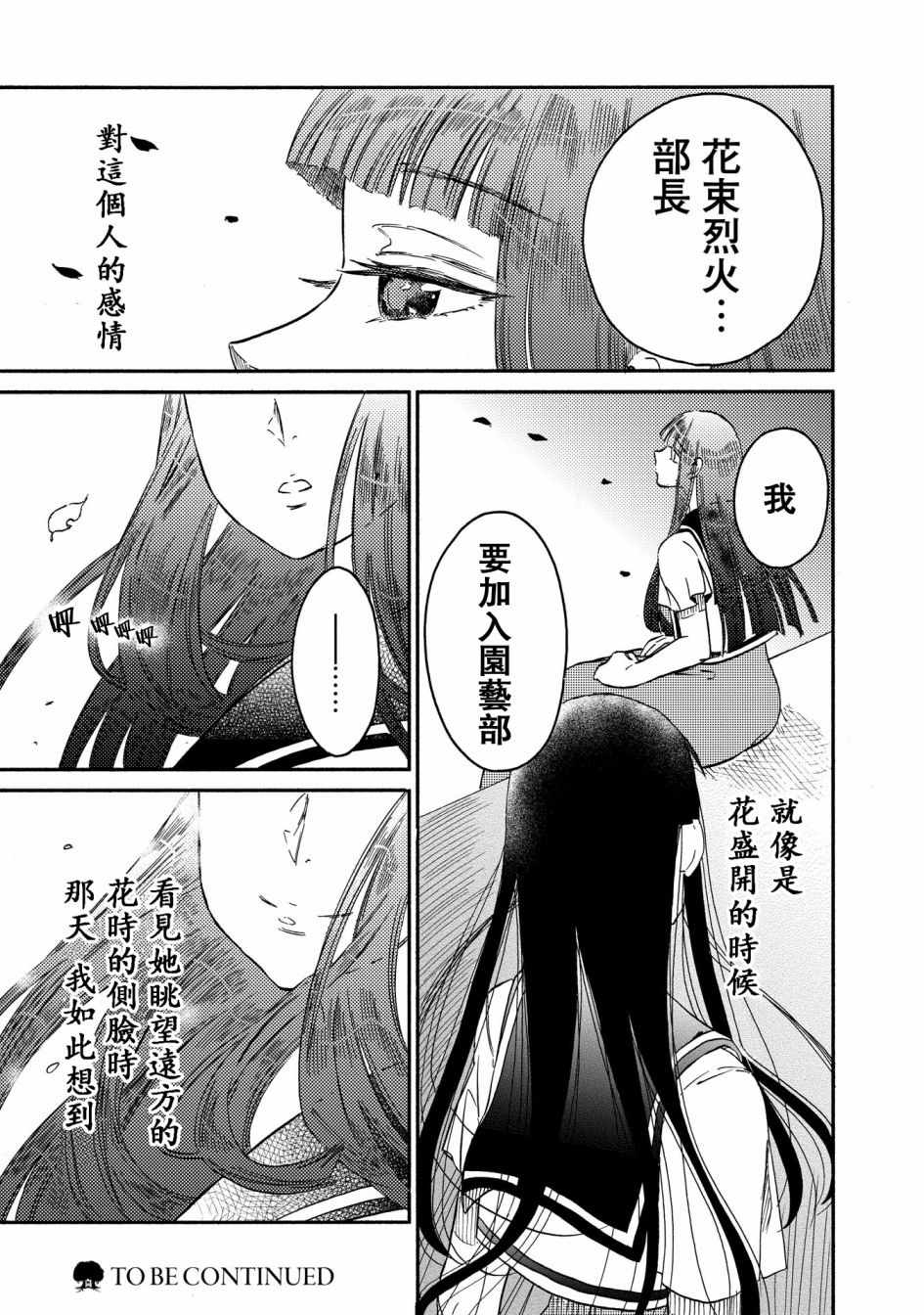 《伊甸的少女》漫画最新章节第10话免费下拉式在线观看章节第【21】张图片