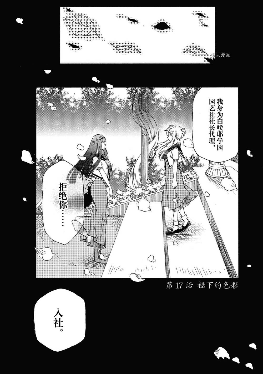 《伊甸的少女》漫画最新章节第17话 试看版免费下拉式在线观看章节第【2】张图片