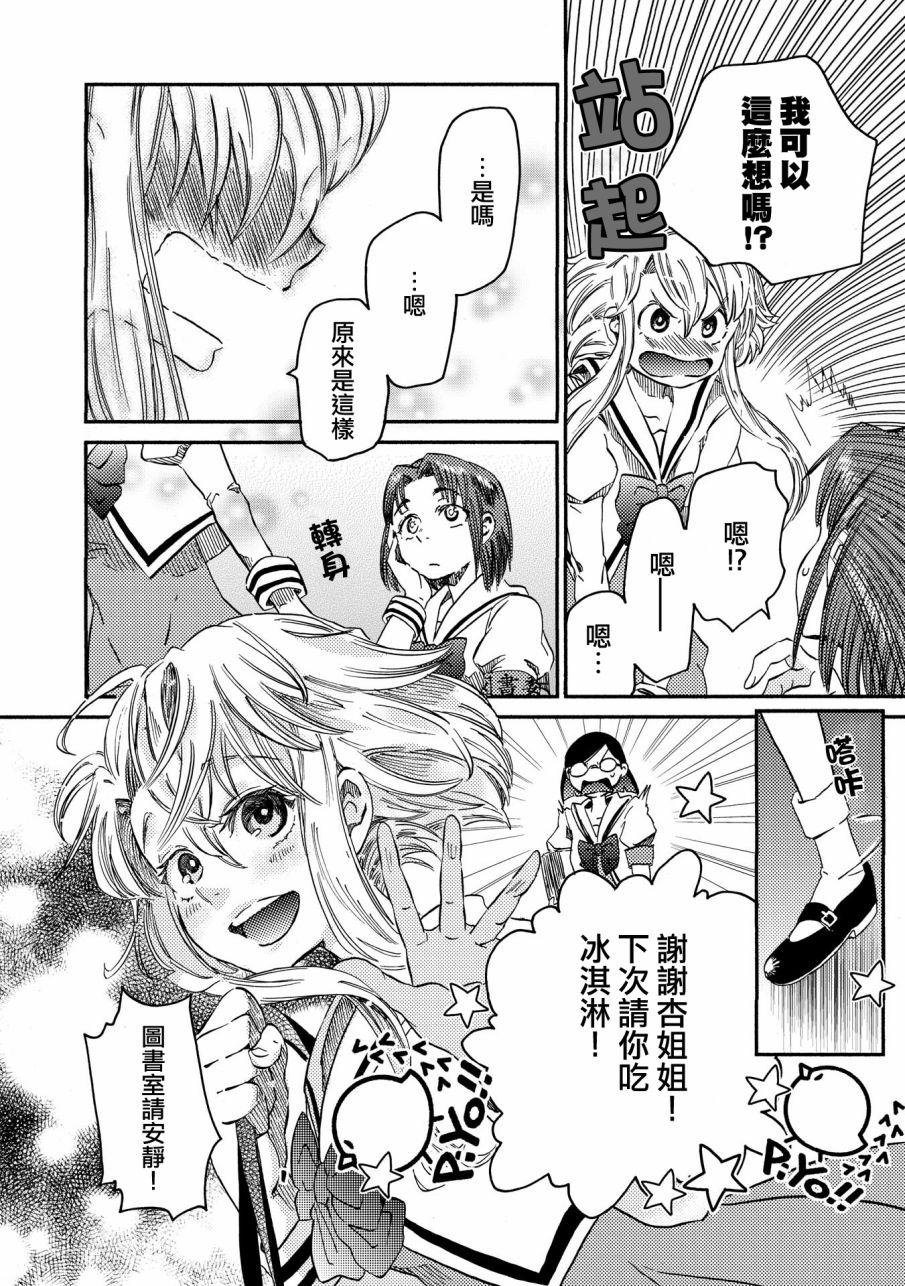 《伊甸的少女》漫画最新章节第5话免费下拉式在线观看章节第【12】张图片