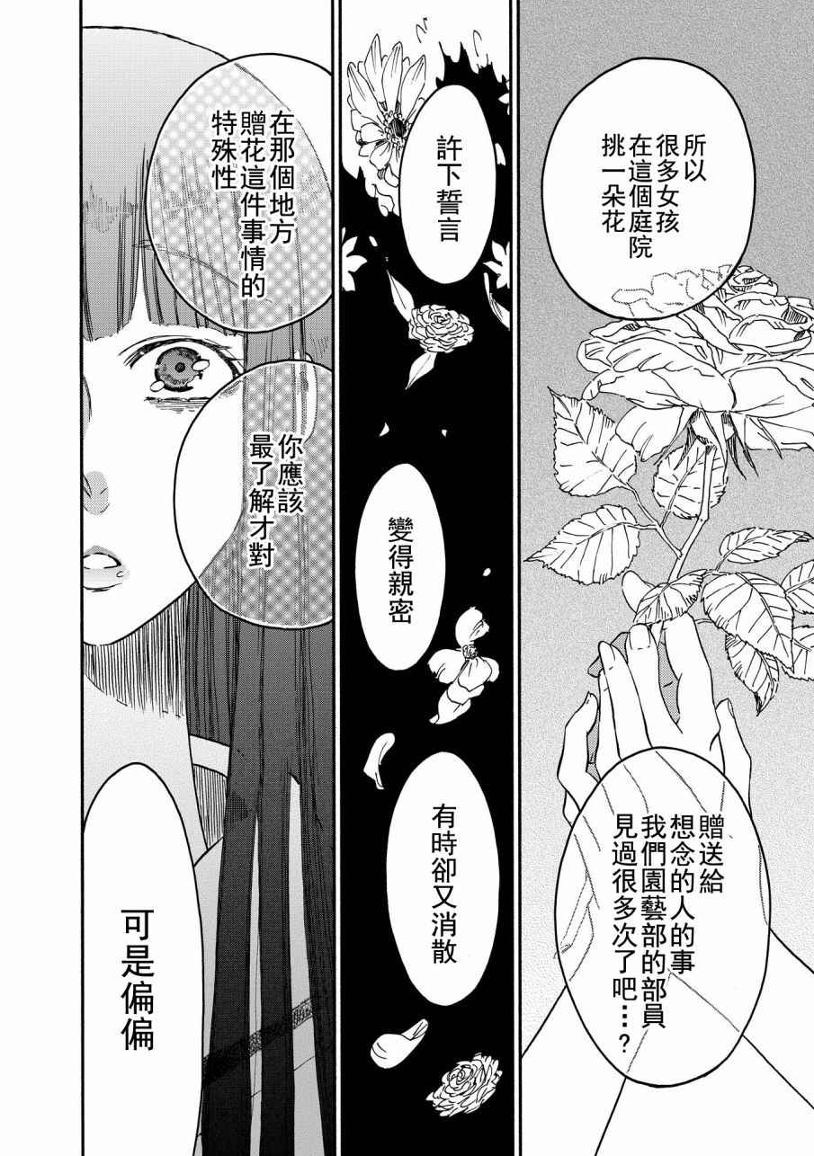 《伊甸的少女》漫画最新章节第4话免费下拉式在线观看章节第【18】张图片