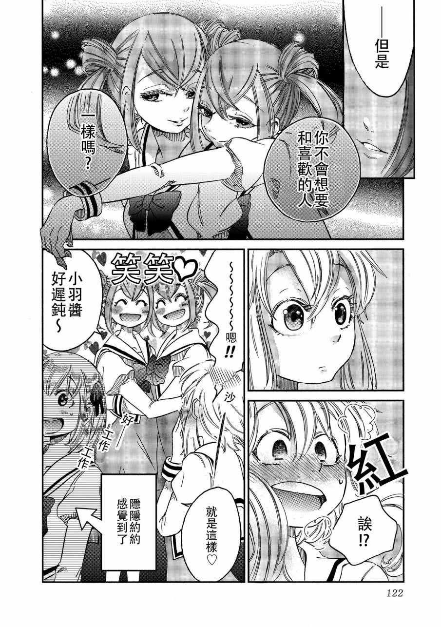 《伊甸的少女》漫画最新章节第6话免费下拉式在线观看章节第【10】张图片