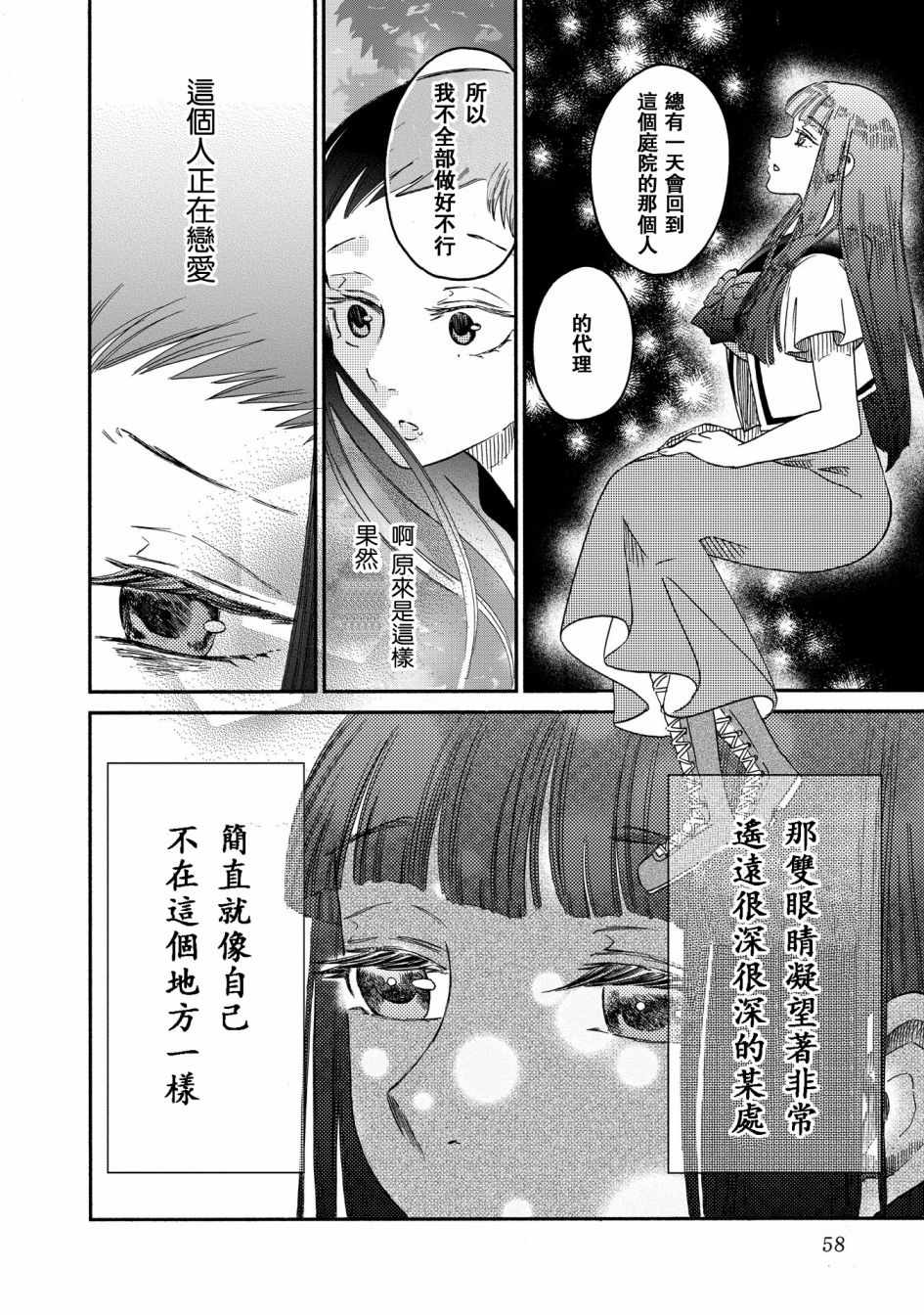 《伊甸的少女》漫画最新章节第10话免费下拉式在线观看章节第【16】张图片