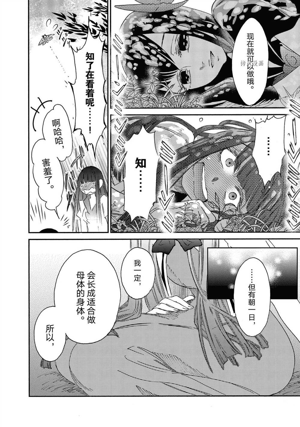 《伊甸的少女》漫画最新章节第16话 试看版免费下拉式在线观看章节第【12】张图片