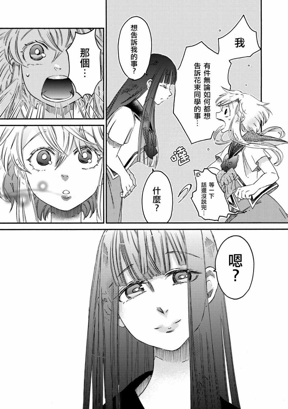 《伊甸的少女》漫画最新章节第11话免费下拉式在线观看章节第【19】张图片