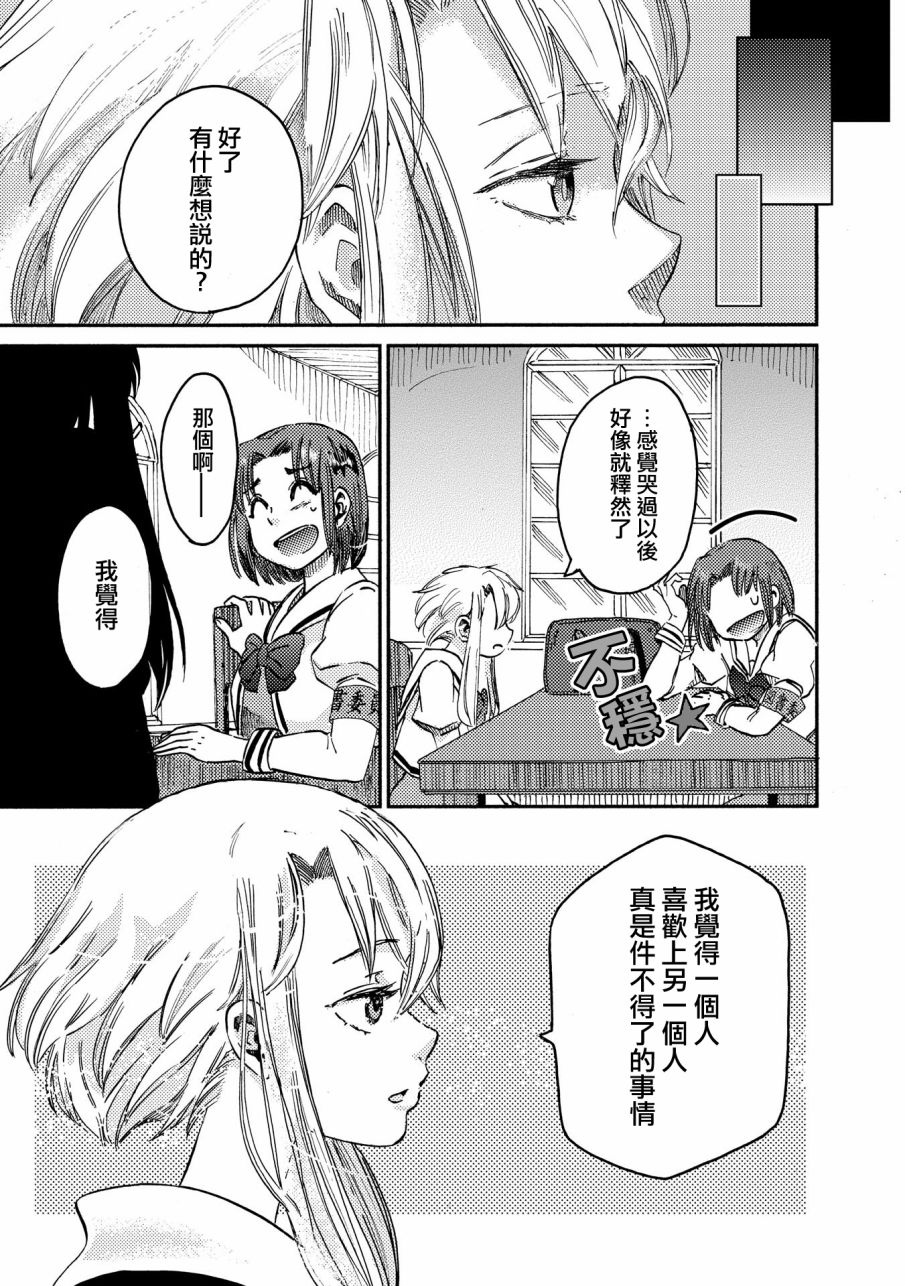 《伊甸的少女》漫画最新章节第5话免费下拉式在线观看章节第【9】张图片