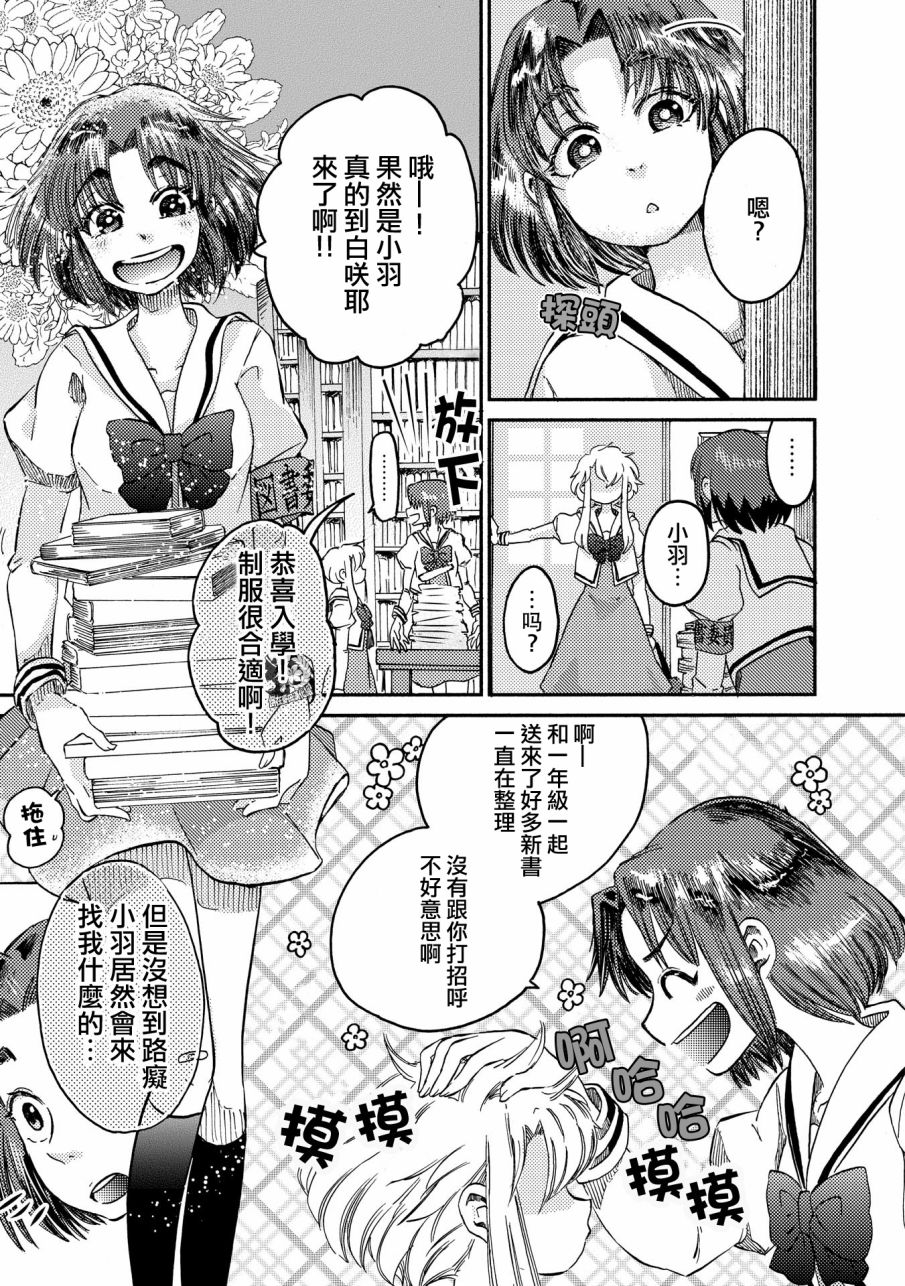 《伊甸的少女》漫画最新章节第5话免费下拉式在线观看章节第【3】张图片