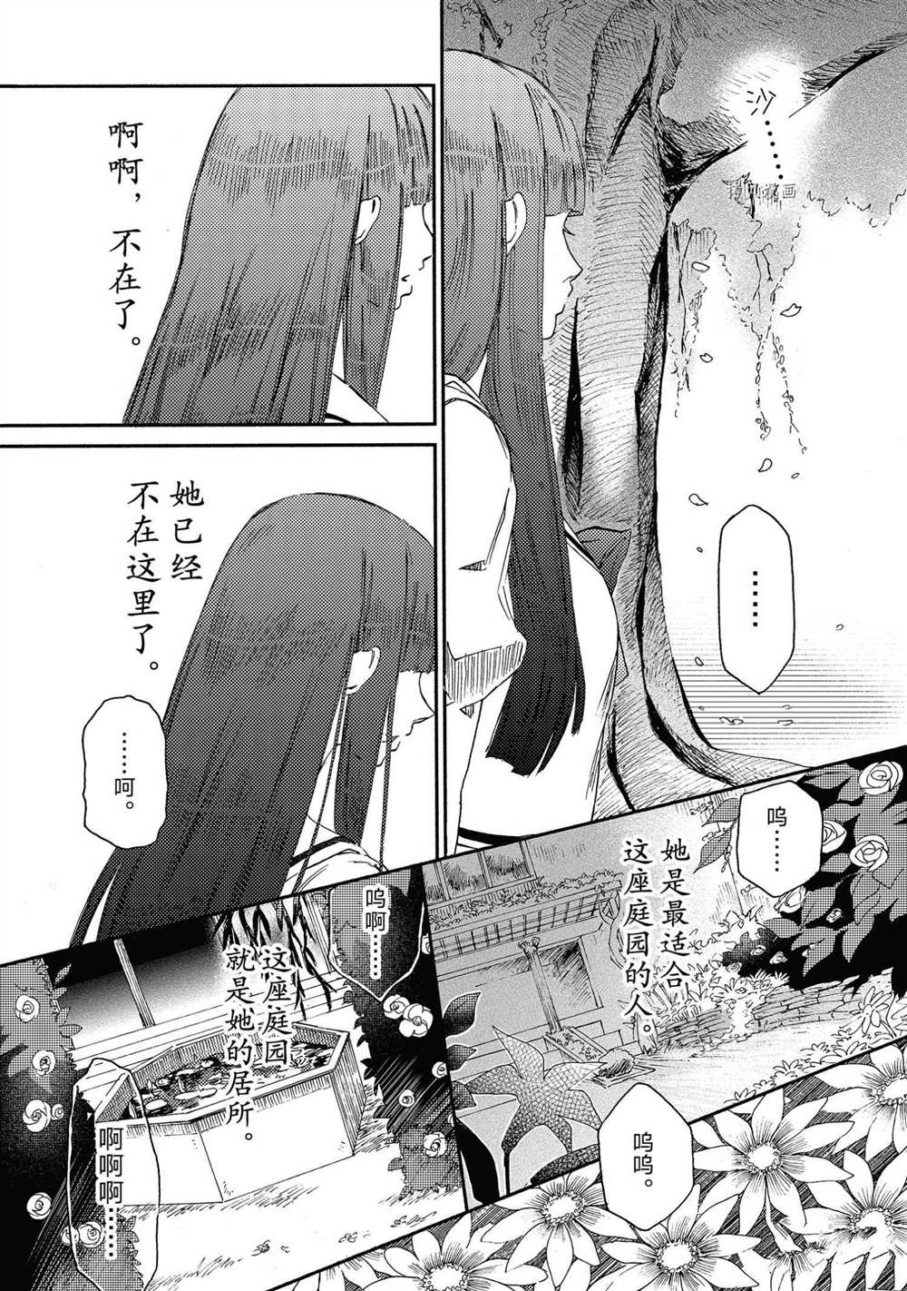 《伊甸的少女》漫画最新章节第17话 试看版免费下拉式在线观看章节第【17】张图片