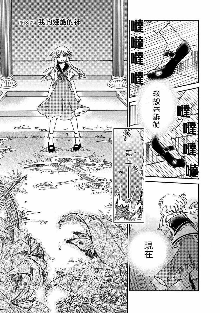 《伊甸的少女》漫画最新章节第8话免费下拉式在线观看章节第【7】张图片