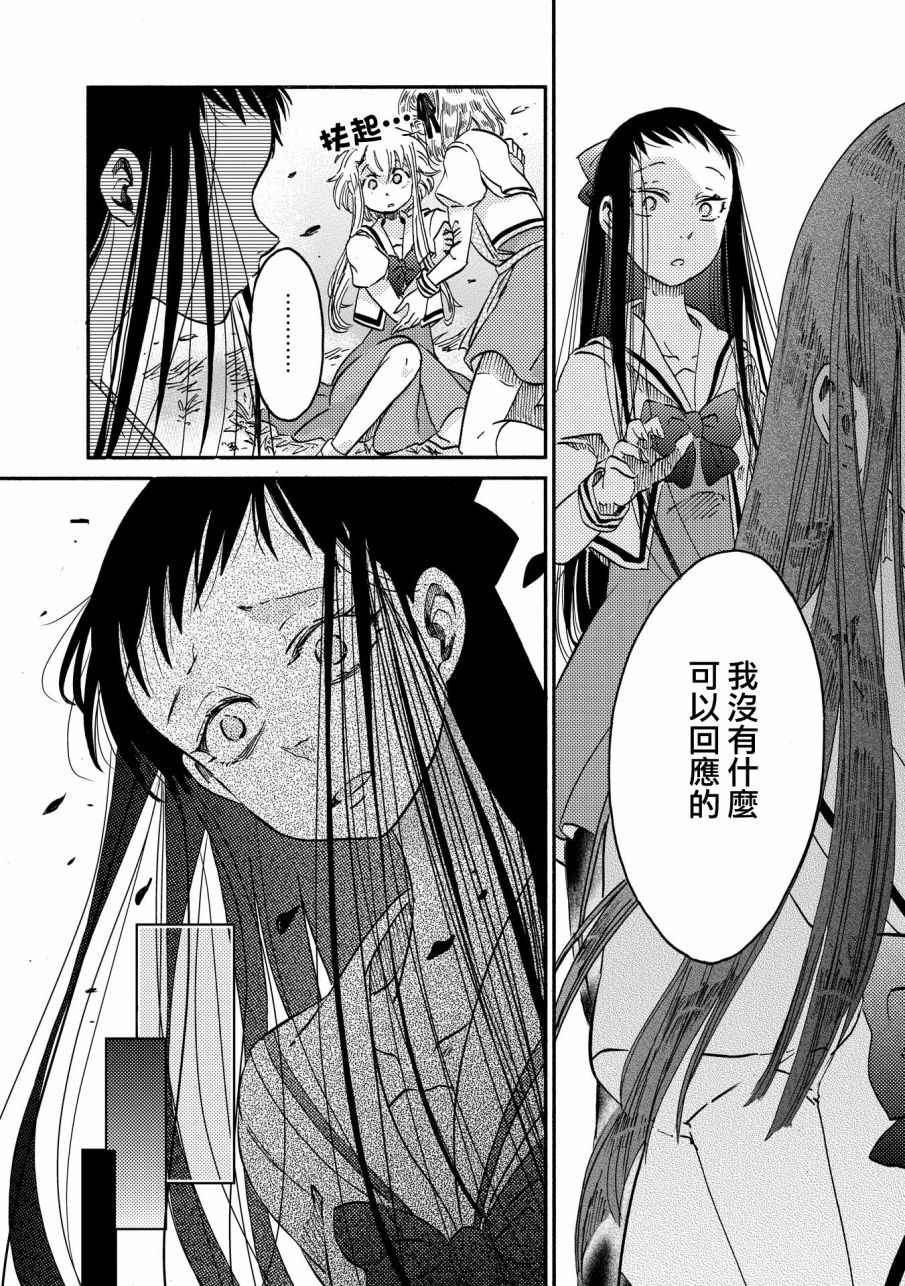 《伊甸的少女》漫画最新章节第5话免费下拉式在线观看章节第【8】张图片