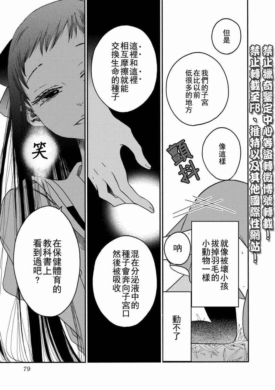 《伊甸的少女》漫画最新章节第4话免费下拉式在线观看章节第【9】张图片