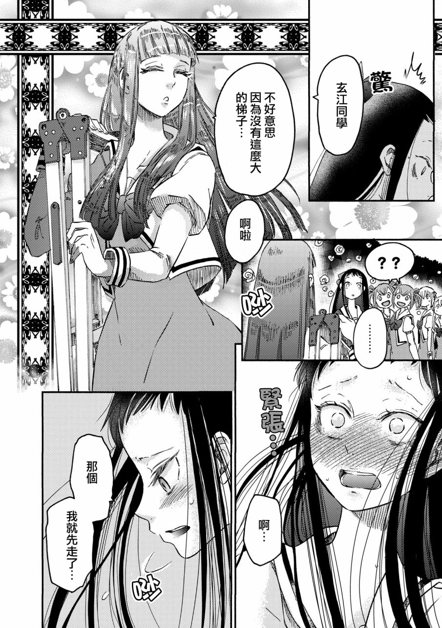 《伊甸的少女》漫画最新章节第5话免费下拉式在线观看章节第【18】张图片