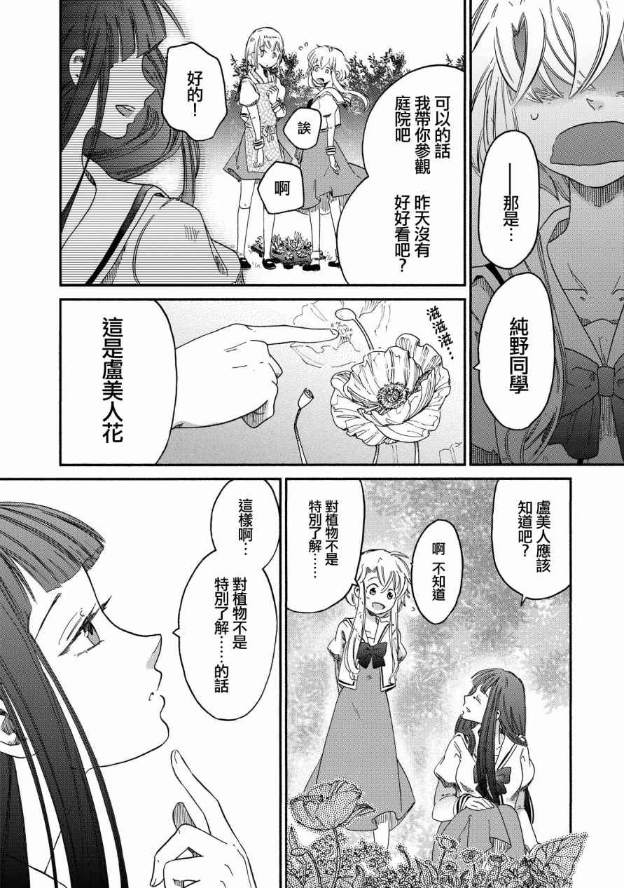 《伊甸的少女》漫画最新章节第2话免费下拉式在线观看章节第【16】张图片