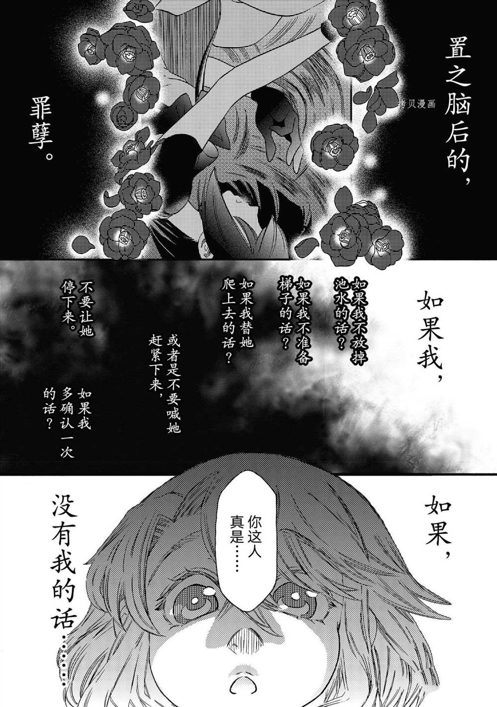 《伊甸的少女》漫画最新章节第17话 试看版免费下拉式在线观看章节第【6】张图片