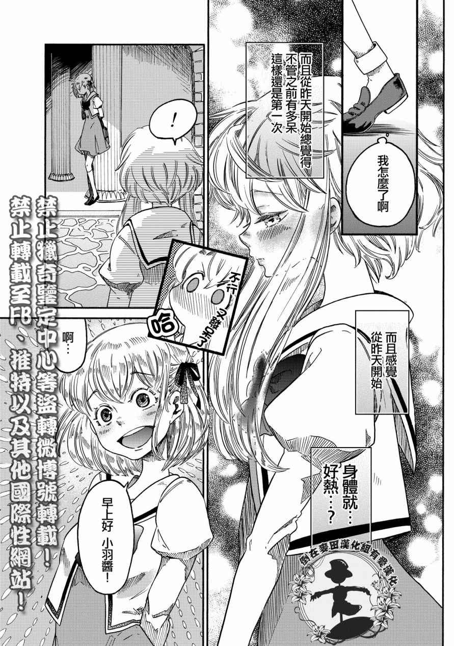 《伊甸的少女》漫画最新章节第2话免费下拉式在线观看章节第【4】张图片