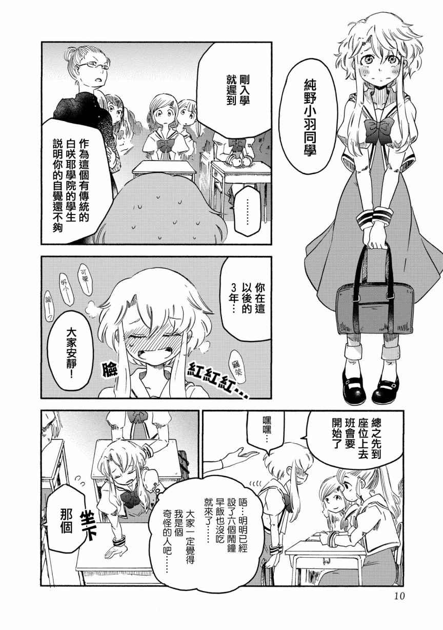 《伊甸的少女》漫画最新章节第1话免费下拉式在线观看章节第【10】张图片