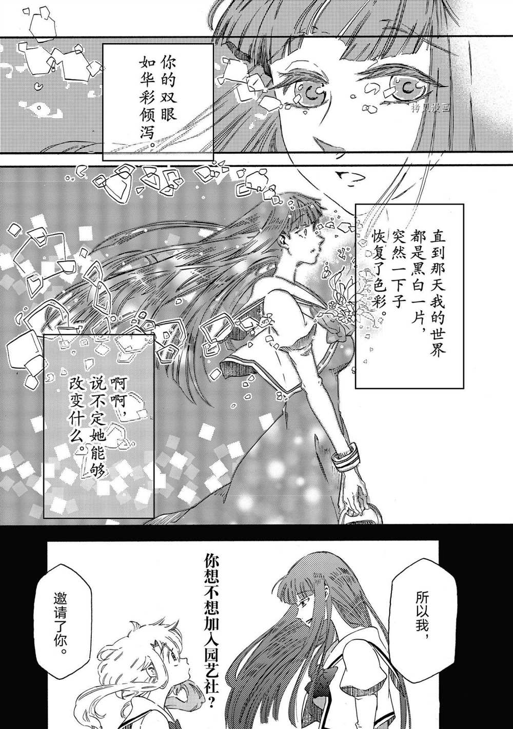 《伊甸的少女》漫画最新章节第17话 试看版免费下拉式在线观看章节第【13】张图片