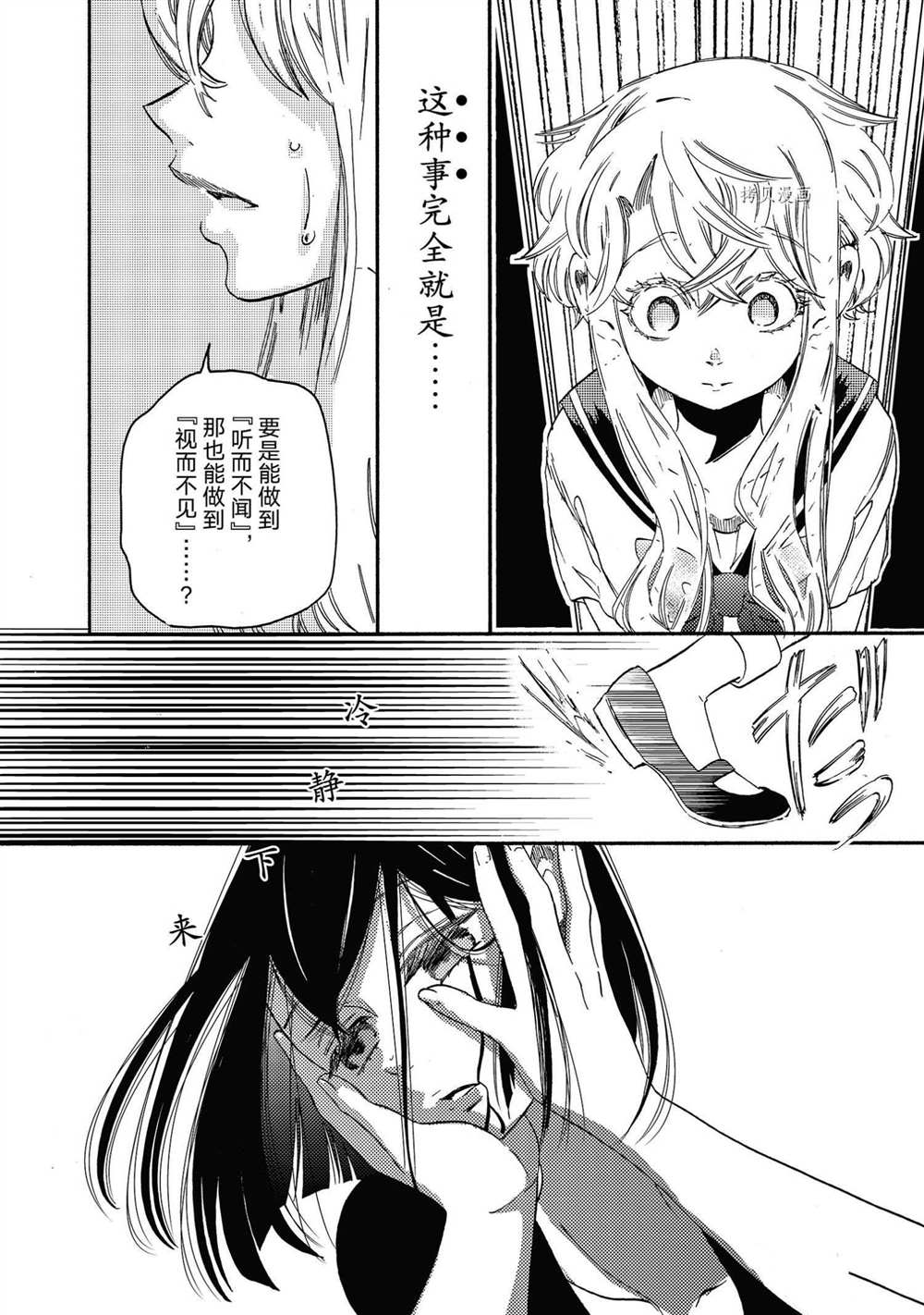 《伊甸的少女》漫画最新章节第21话 试看版免费下拉式在线观看章节第【18】张图片
