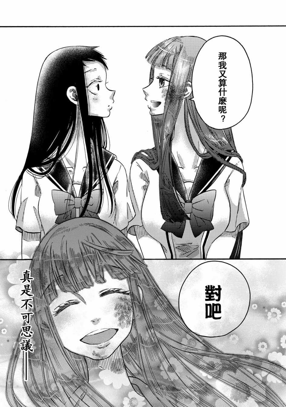 《伊甸的少女》漫画最新章节第10话免费下拉式在线观看章节第【7】张图片