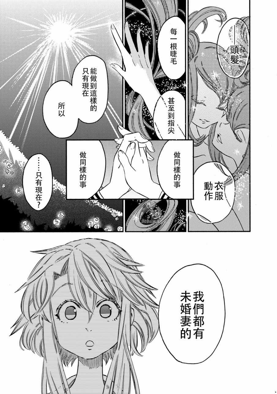 《伊甸的少女》漫画最新章节第6话免费下拉式在线观看章节第【11】张图片