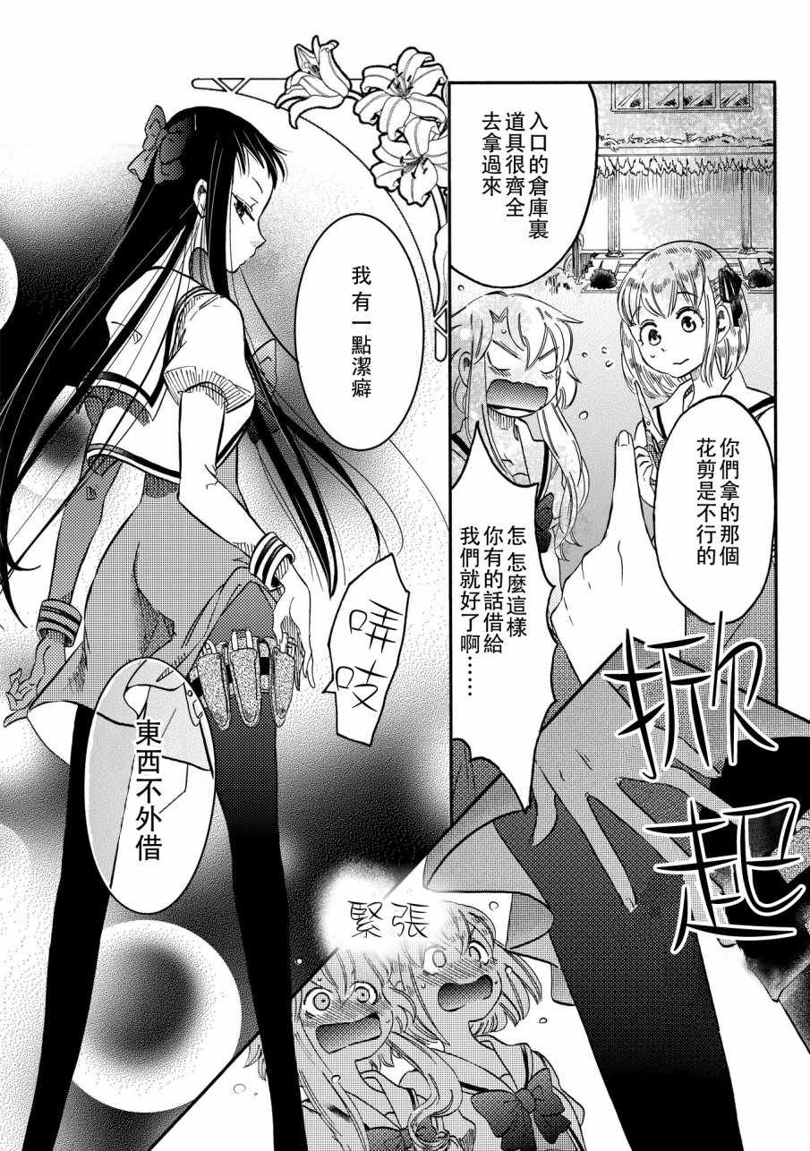 《伊甸的少女》漫画最新章节第6话免费下拉式在线观看章节第【6】张图片