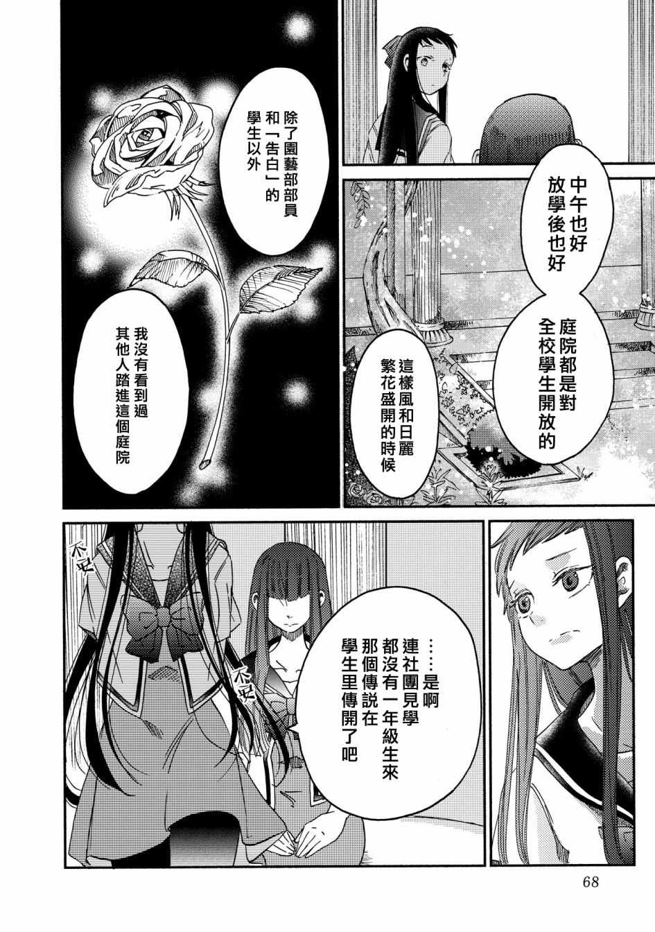 《伊甸的少女》漫画最新章节第11话免费下拉式在线观看章节第【4】张图片