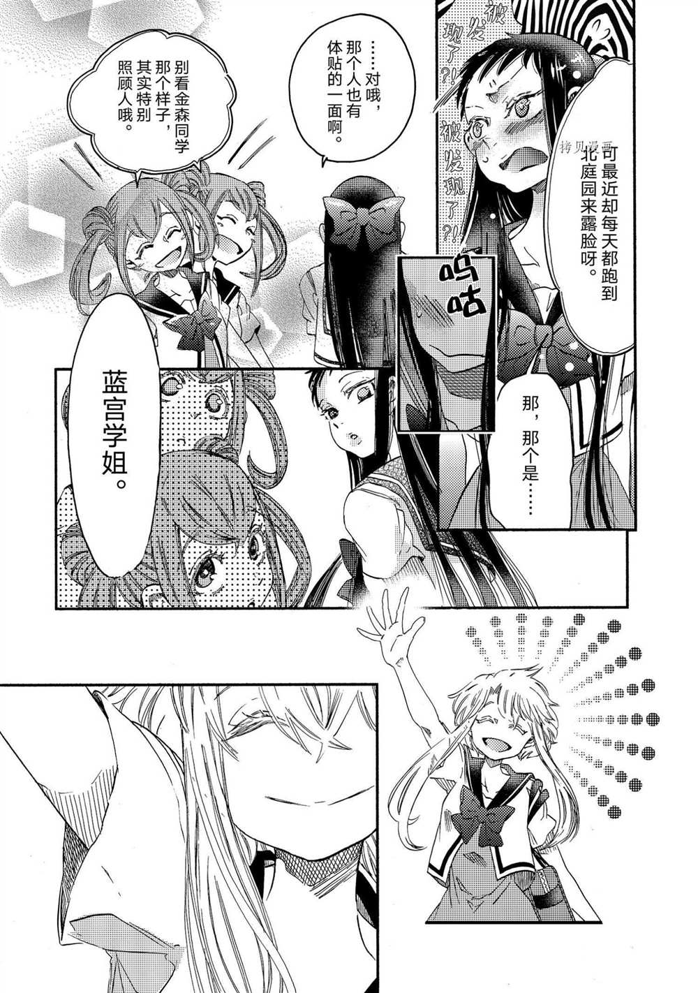 《伊甸的少女》漫画最新章节第21话 试看版免费下拉式在线观看章节第【11】张图片