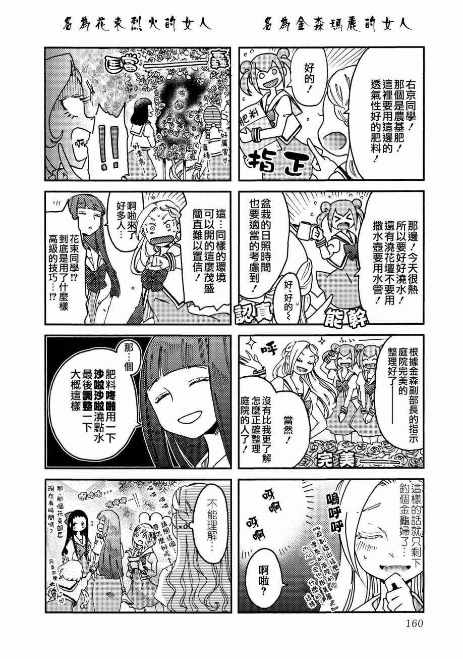 《伊甸的少女》漫画最新章节设定资料集免费下拉式在线观看章节第【5】张图片