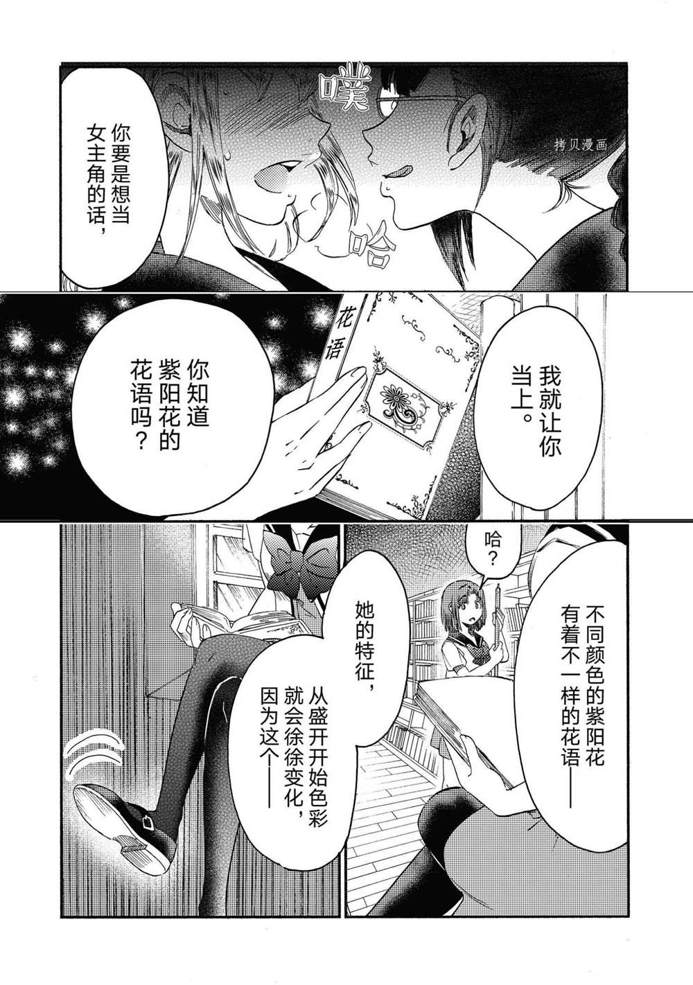 《伊甸的少女》漫画最新章节第21话 试看版免费下拉式在线观看章节第【7】张图片