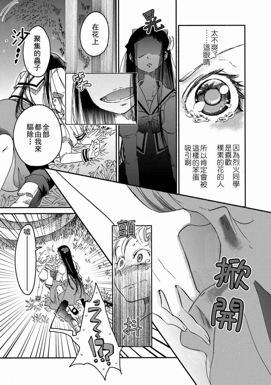 《伊甸的少女》漫画最新章节第4话免费下拉式在线观看章节第【7】张图片