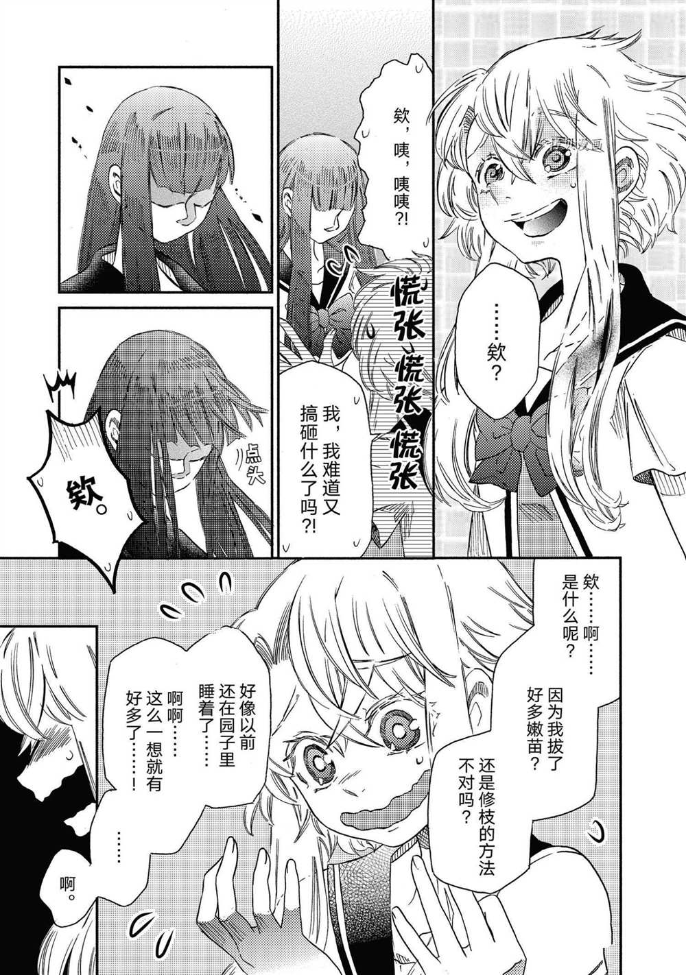 《伊甸的少女》漫画最新章节第17话 试看版免费下拉式在线观看章节第【3】张图片