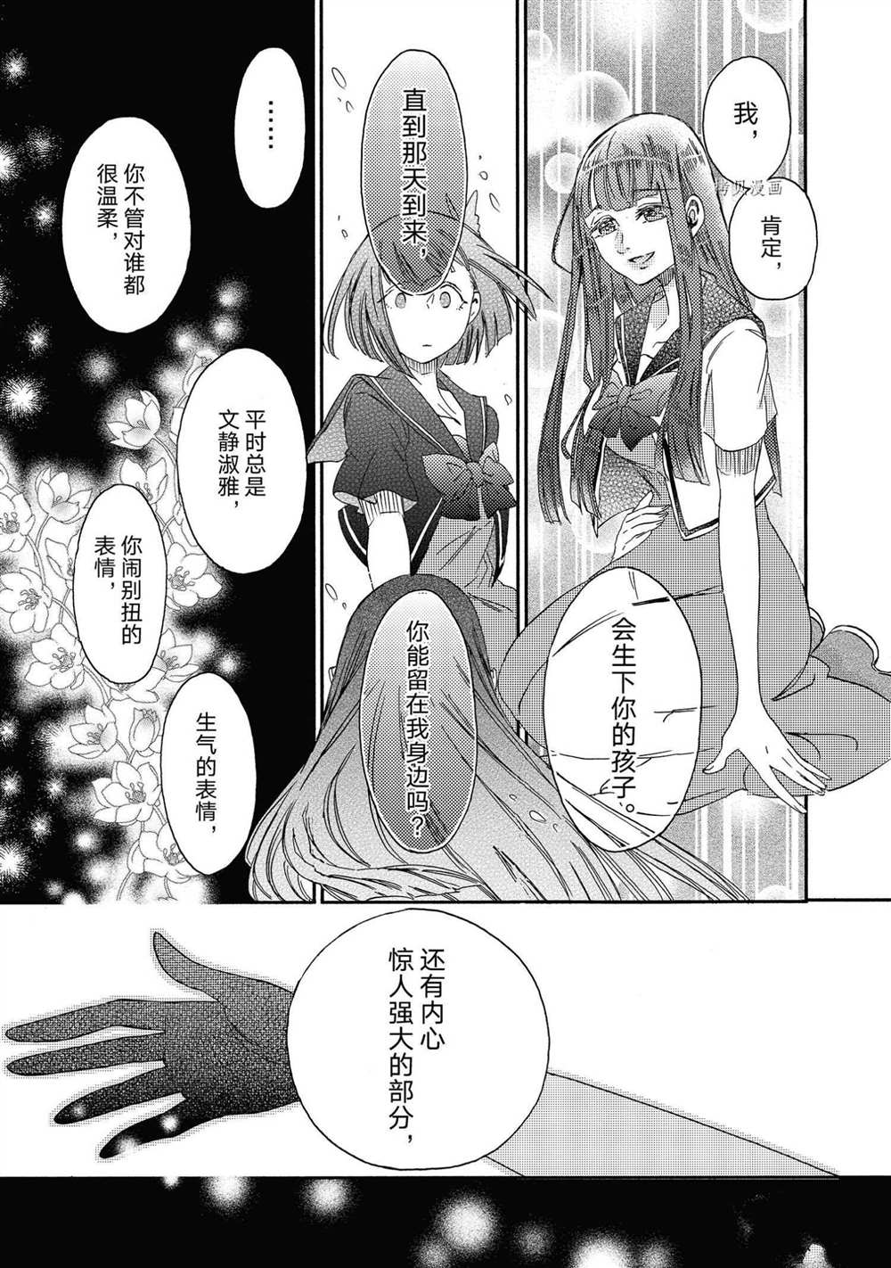 《伊甸的少女》漫画最新章节第16话 试看版免费下拉式在线观看章节第【13】张图片