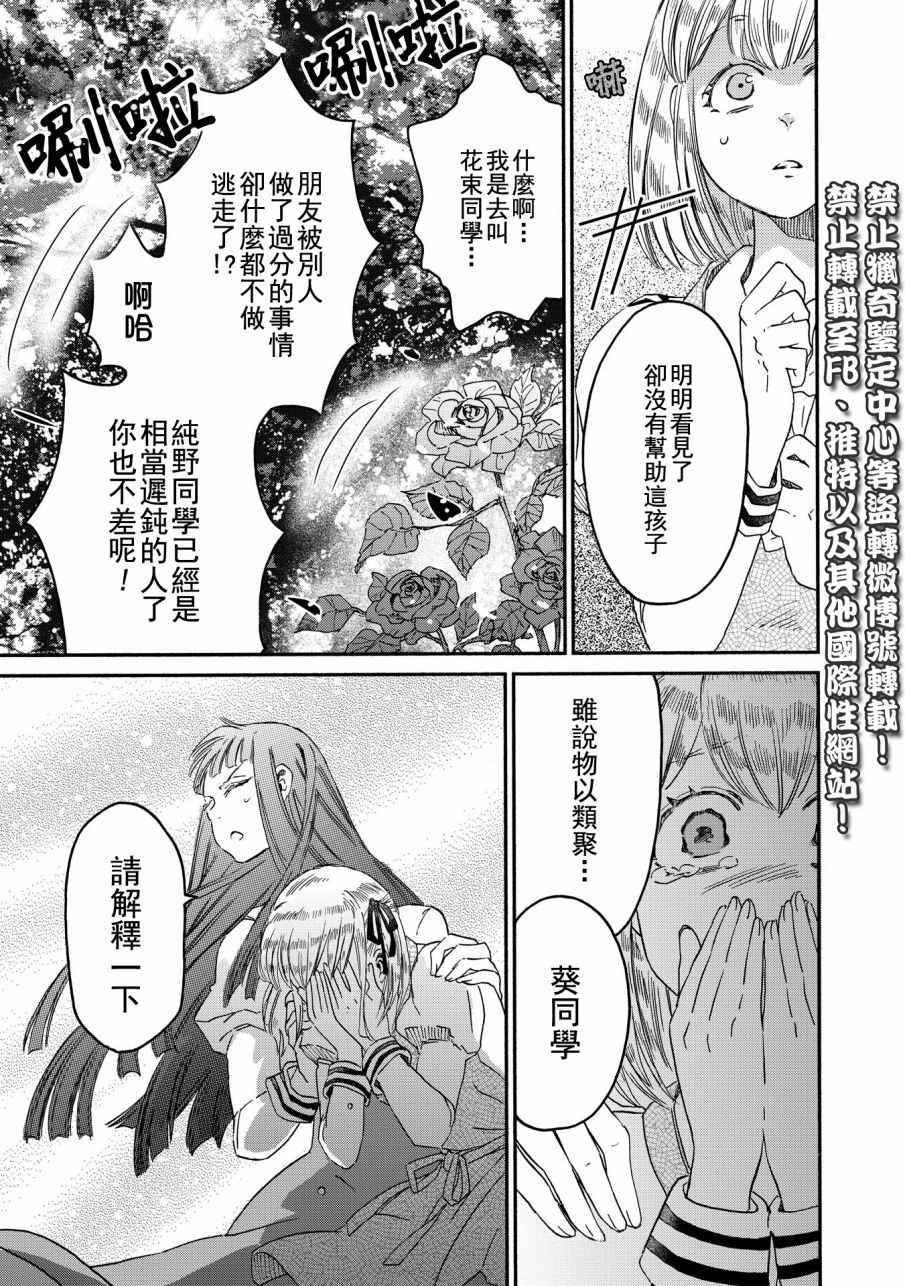 《伊甸的少女》漫画最新章节第4话免费下拉式在线观看章节第【15】张图片