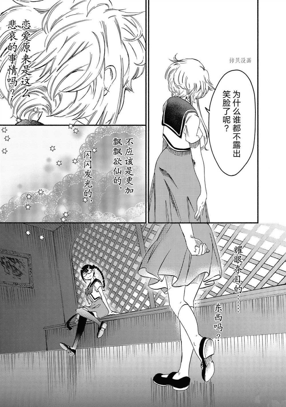 《伊甸的少女》漫画最新章节第21话 试看版免费下拉式在线观看章节第【3】张图片