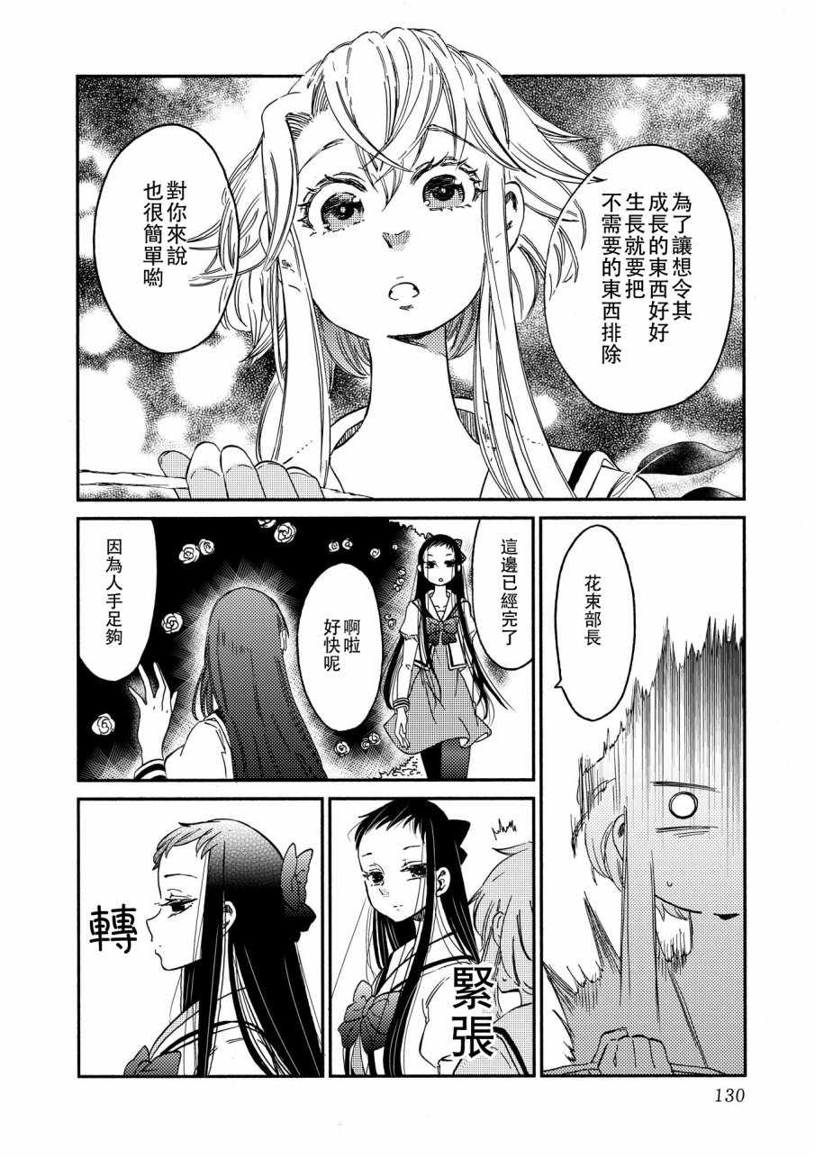 《伊甸的少女》漫画最新章节第6话免费下拉式在线观看章节第【18】张图片