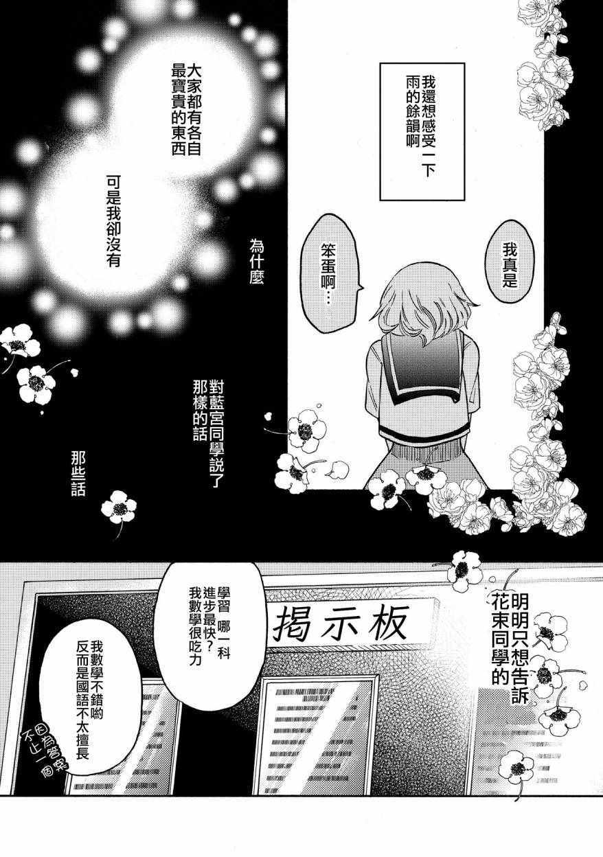 《伊甸的少女》漫画最新章节第8话免费下拉式在线观看章节第【11】张图片