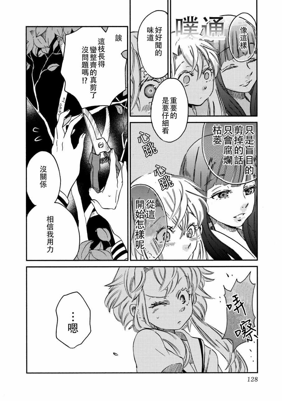 《伊甸的少女》漫画最新章节第6话免费下拉式在线观看章节第【16】张图片