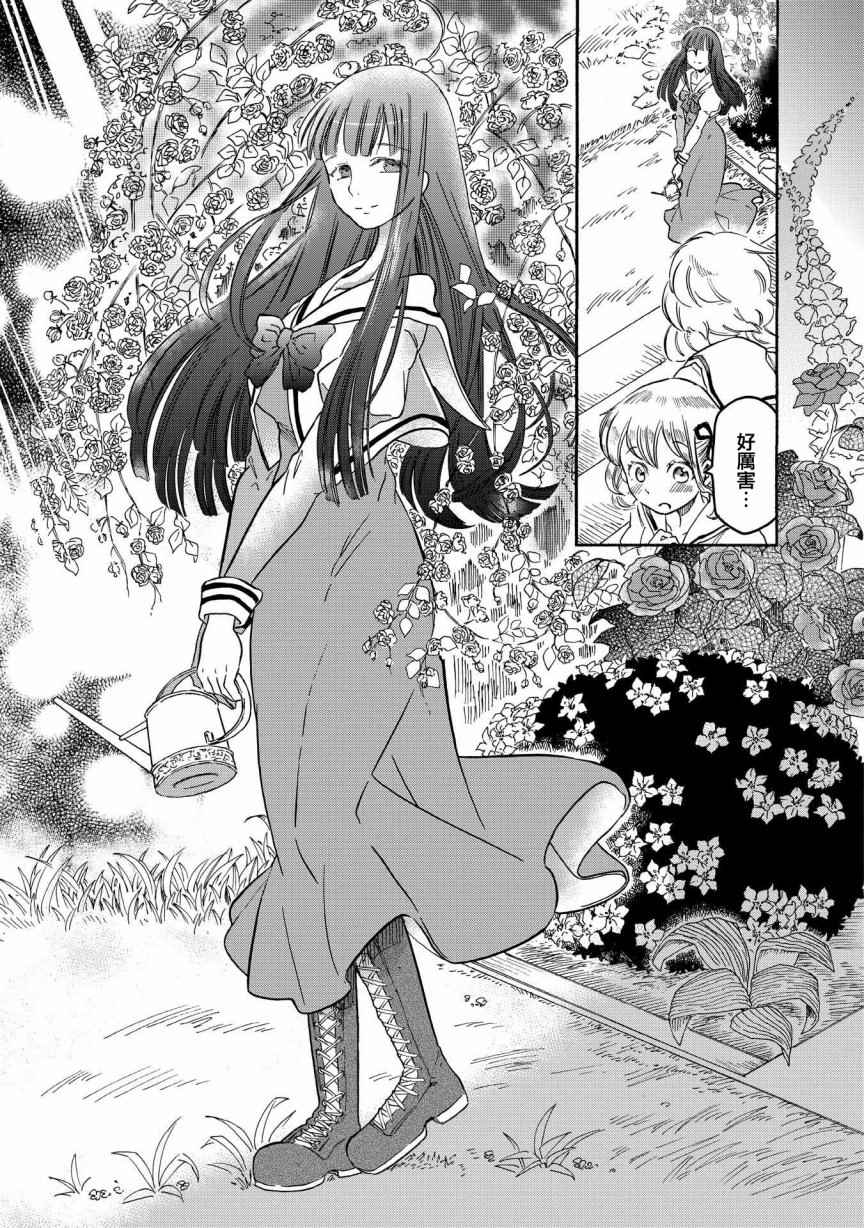 《伊甸的少女》漫画最新章节第1话免费下拉式在线观看章节第【17】张图片