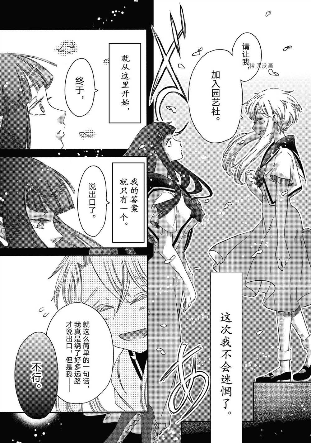 《伊甸的少女》漫画最新章节第15话 试看版免费下拉式在线观看章节第【23】张图片